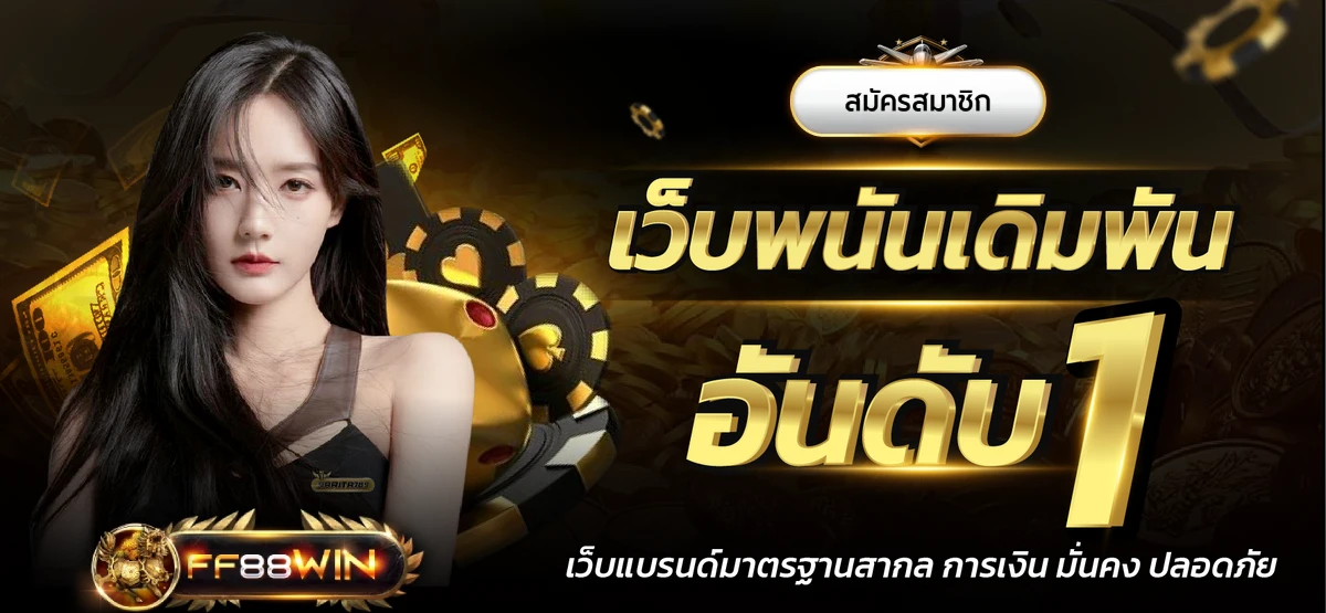 เว็บ ff88